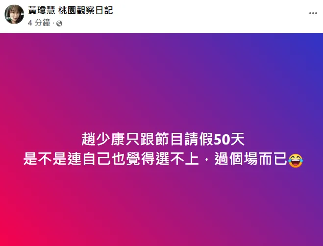 黃瓊慧發文。翻攝自黃瓊慧臉書