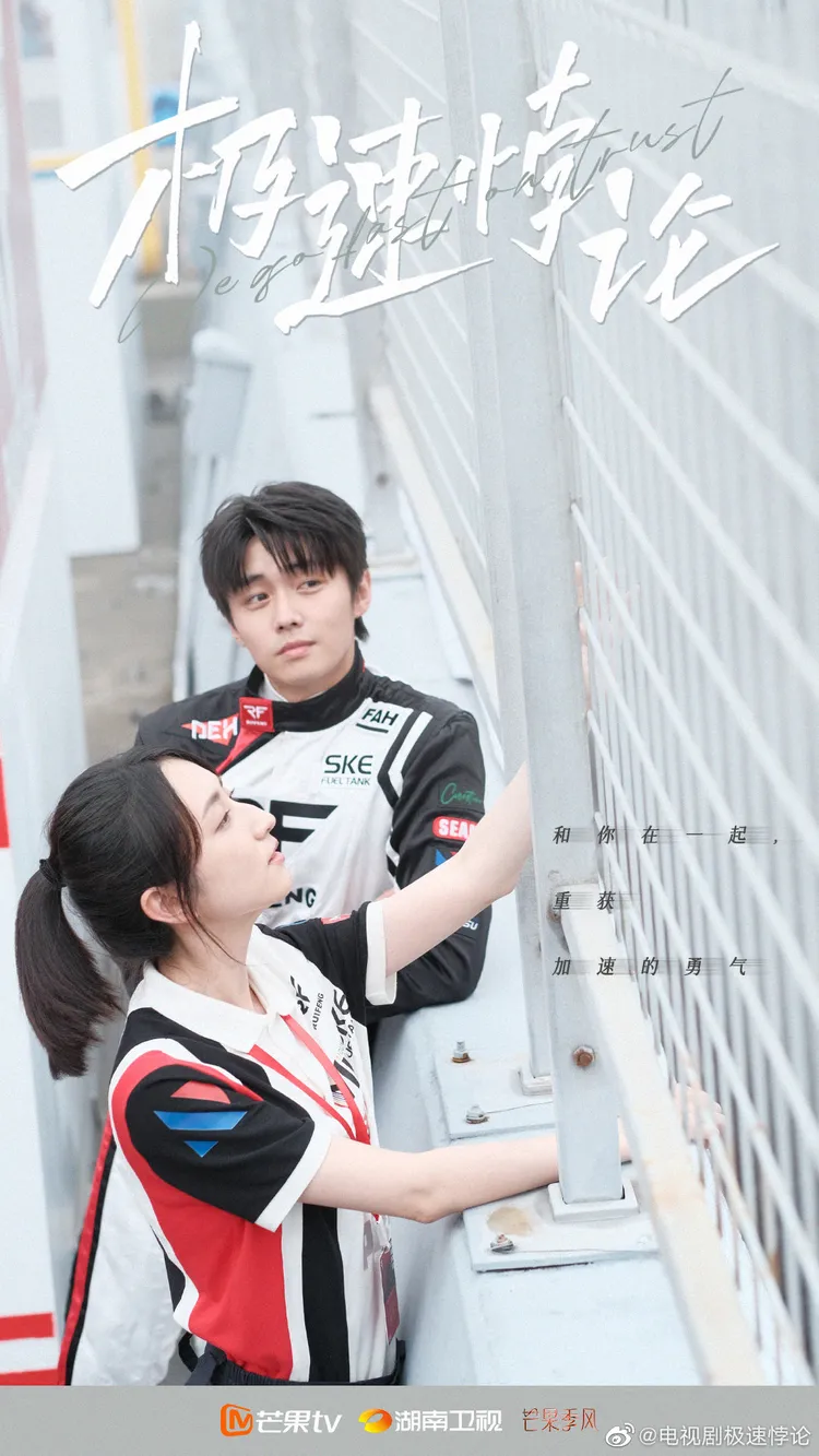 《極速悖論》以賽車為主題。翻攝電視劇極速悖論微博