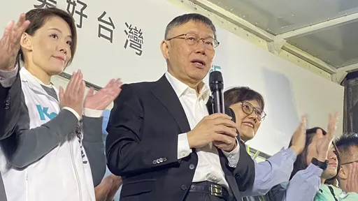 柯文哲:台灣若想長治久安「就要建立聯合政府」