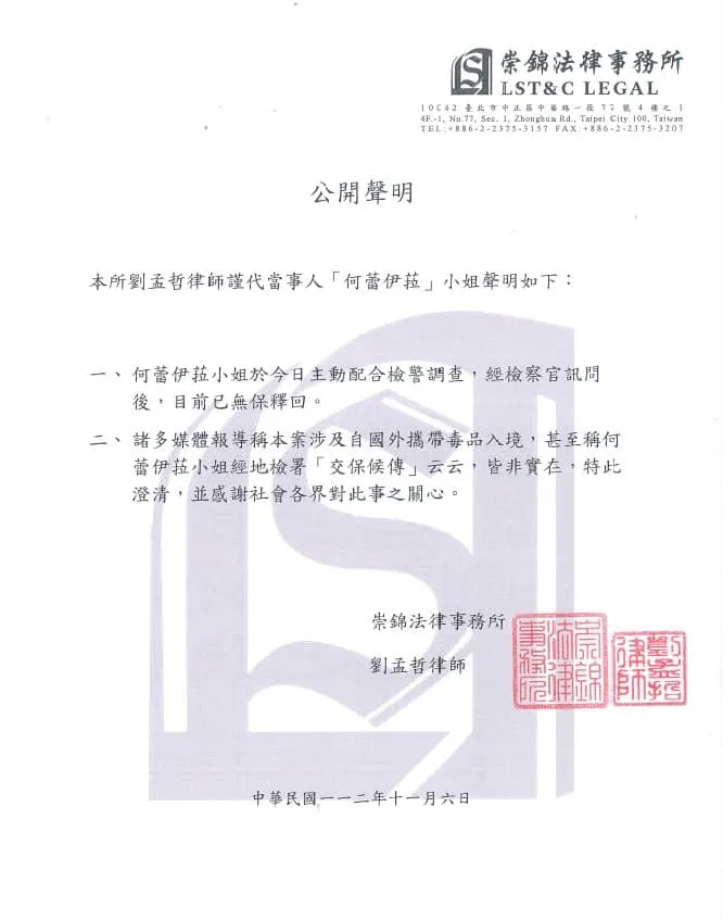 蕾菈透過律師聲明否認毒品來源由國外攜入。取自蕾菈臉書