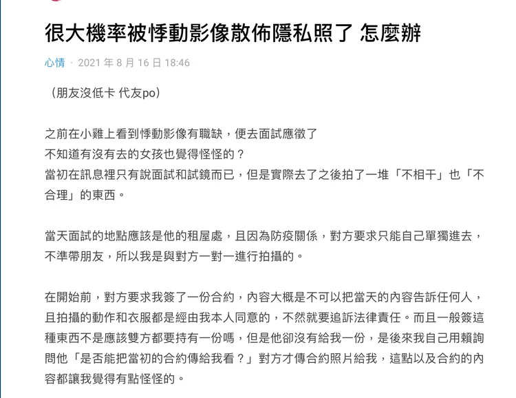 嫩妹po文揭露疑遭色影師偷拍。翻攝Dcard