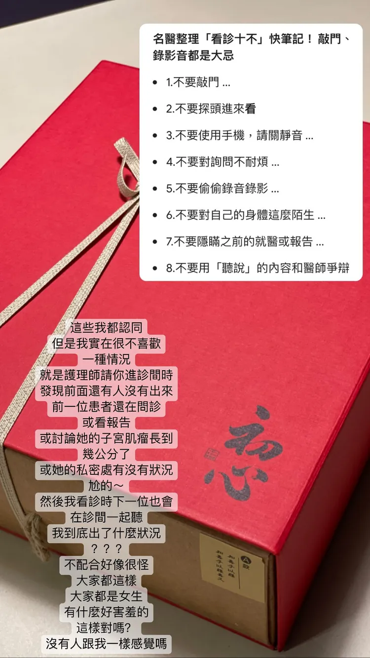 朱芯儀抱怨看診時，常遇到前面患者都還在問診，一起聽對方的病況，感到很奇怪。取自