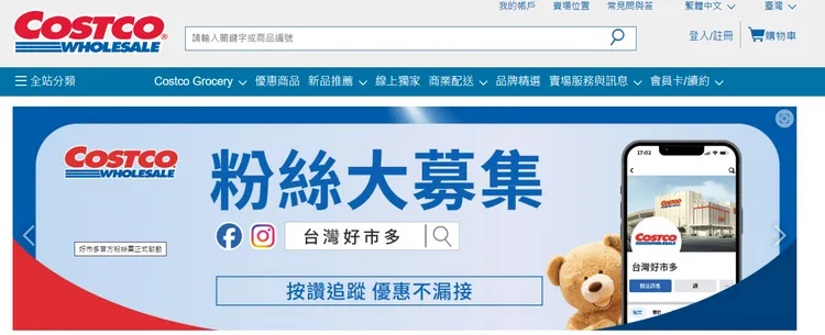 好市多官宣台灣粉絲團。翻攝自官網