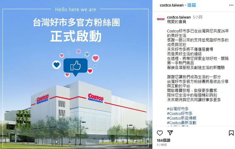 好市多IG仍在。翻攝自好市多IG
