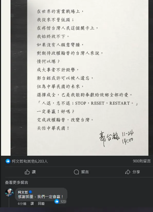 柯文哲留言回應。翻攝郭台銘臉書