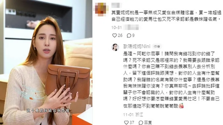 歐陽妮妮被網友酸愛炫富，買一堆超過自己經濟能力的愛馬仕包。翻攝歐陽妮妮小紅書