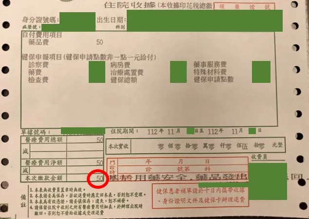 醫師呂謹亨貼出女兒住院5天治療的帳單，金額僅50元，他說健保照顧兒童的政策，令人十分有感。翻攝自臉書「泌尿科呂謹亨醫師 - 大亨醫師」