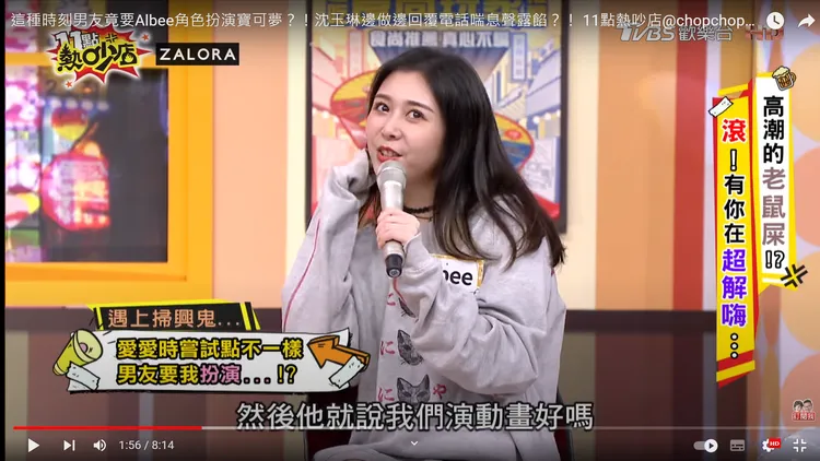 Albee說，男友在滾床激戰時，要求cos動畫角色扮演。翻攝自YT頻道11點熱吵店