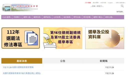 桃園市立委選舉登記結束 6選區共26人