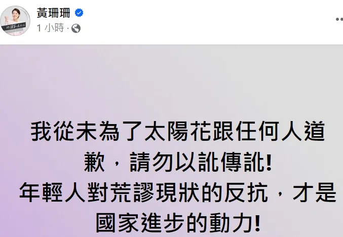翻攝自黃珊珊臉書