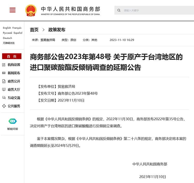 中國商務部的公告。翻攝微博