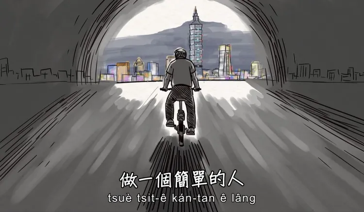 柯文哲競選歌曲《簡單的人》動畫版曝光，逼哭上萬網友。翻攝《黃珊珊》粉絲頁