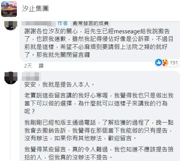 當事雙方各有立場、難處。翻攝自臉書「汐止集團」