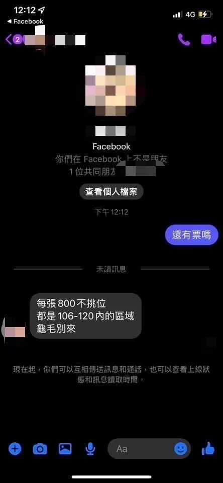 網路兜售黃牛票。陳宥丞提供