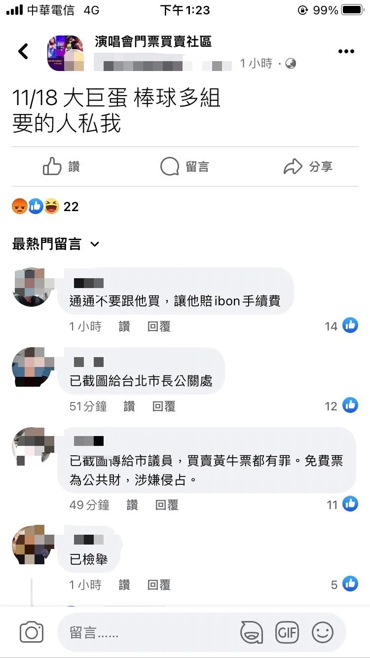 網路兜售黃牛票。何孟樺提供