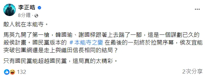 李正皓寫下看法。翻攝自李正皓臉書