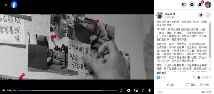 侯友宜的最新競選MV指四叉貓是側翼網軍、製造假消息，令四叉貓相當不高興。取自侯友宜臉書