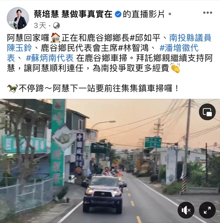 蔡培慧陣營一度將未掛車牌照片放上臉書，被踢爆後已撤除。國民黨提供