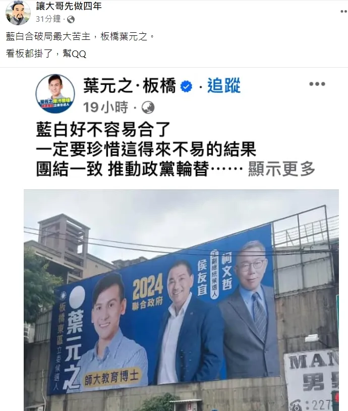 翻攝自臉書「讓大哥先做四年」