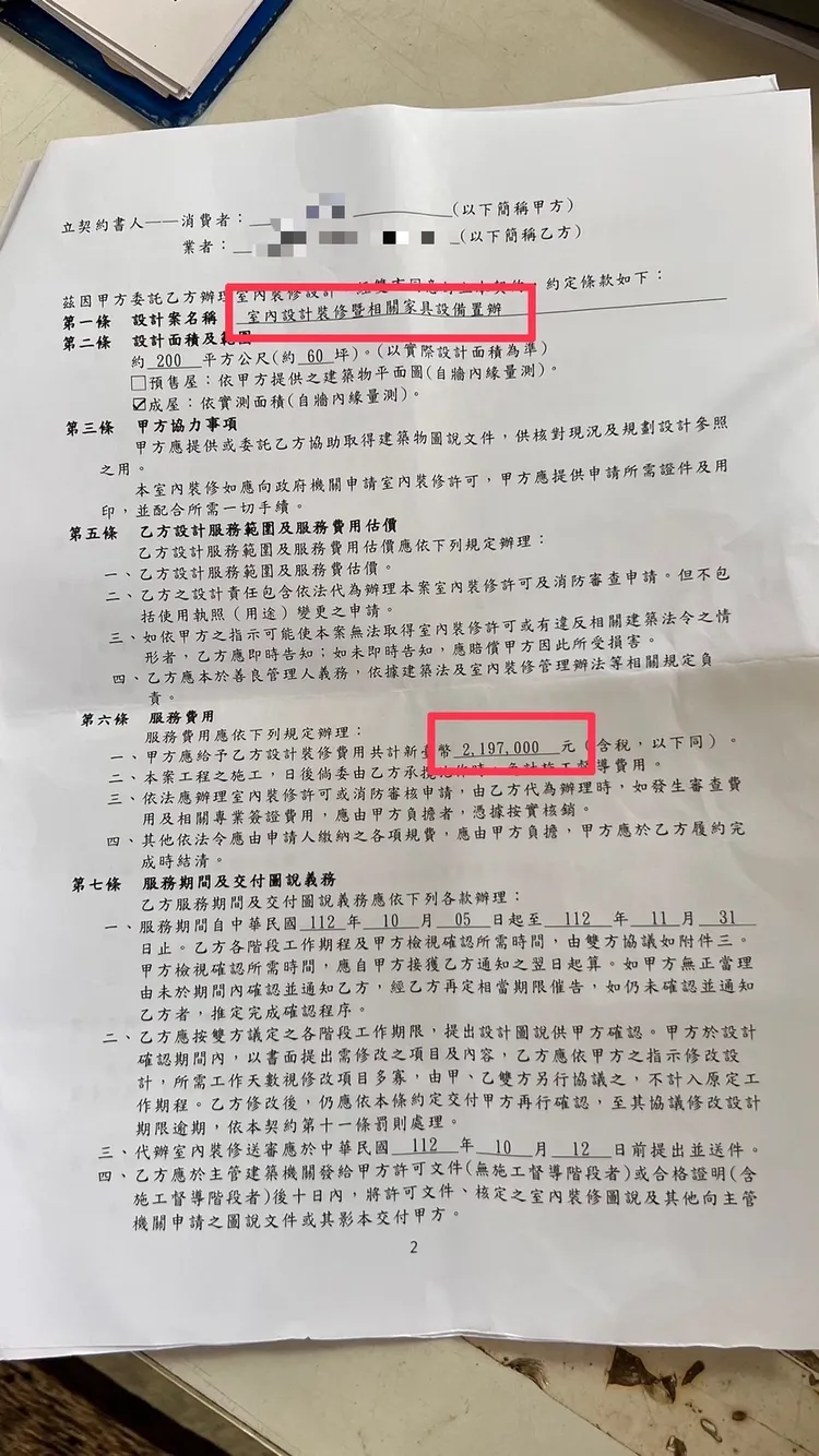 裝修契約書。陳宥丞提供