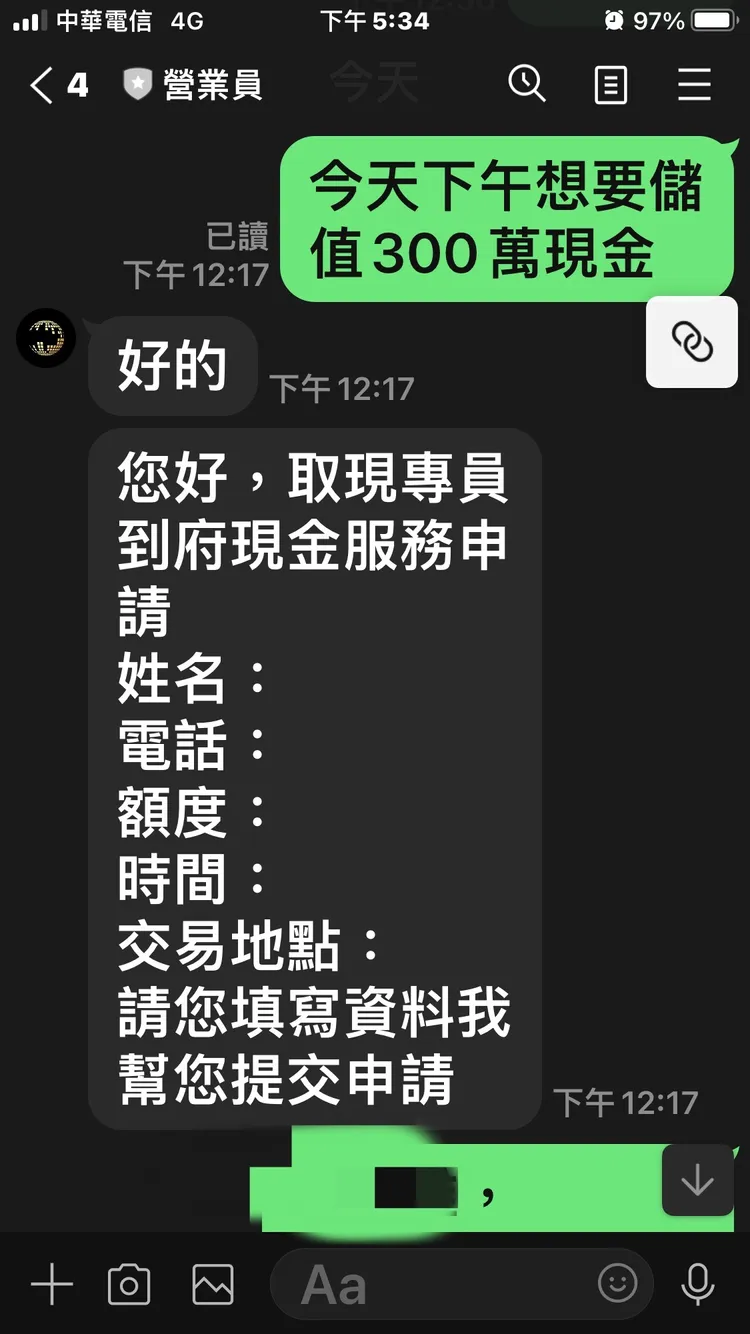 詐騙集團通知取款。讀者提供