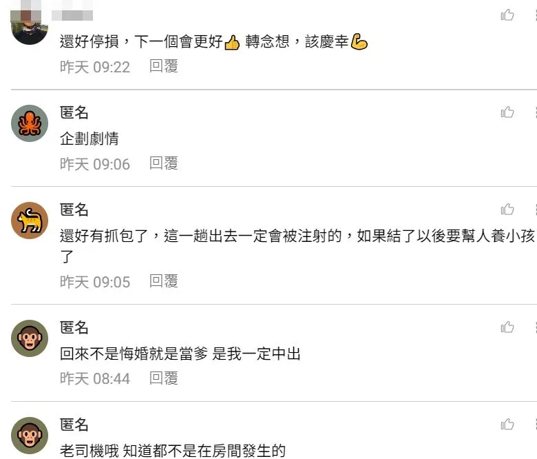 網友同聲譴責女方。翻攝自臉書「匿名公社」