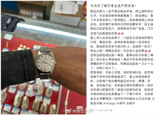 「桂花牌手錶」一夜翻紅 中官媒:維護老牌國貨品牌價值