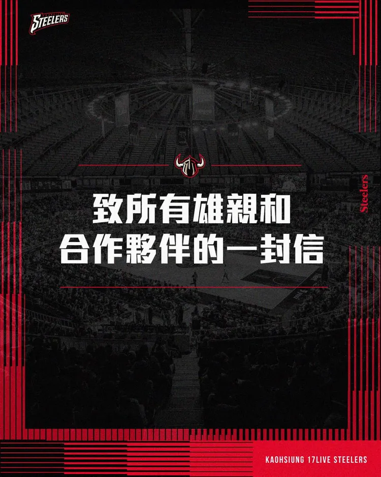 翻攝自臉書「高雄17直播鋼鐵人 Kaohsiung 17Live Steelers」