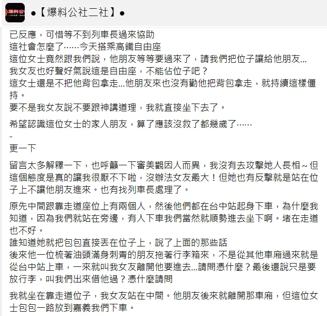 網友PO上當時的情況。翻攝自「爆料公社二社」