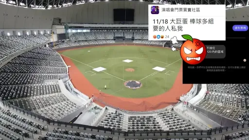 「等32年60秒夢碎」大巨蛋免費票被賣到5000元！警逮4黃牛