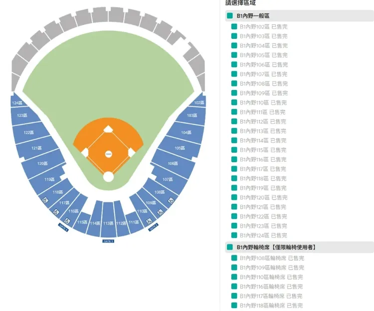 大巨蛋門票1分鐘內被秒殺。翻攝畫面