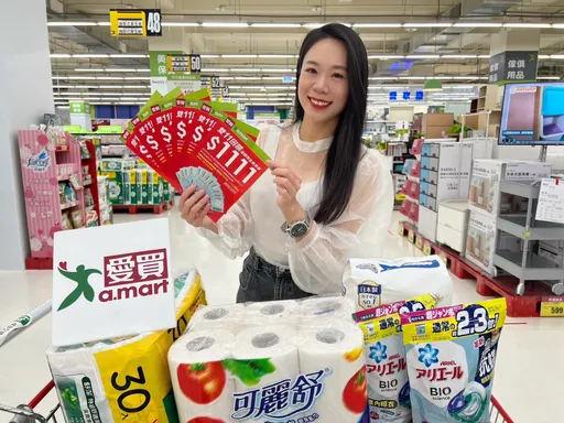 愛買量販雙11週末限定會員消費滿千送1111元 最高6666元
