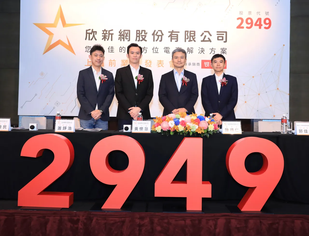 欣新網12/15掛牌上櫃中籤可賺近5萬大紅包｜壹蘋新聞網