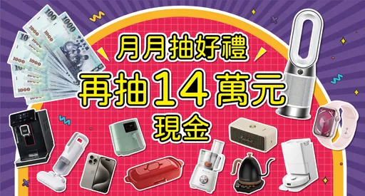 拼經濟　歐客佬咖啡買一送一再加碼週年慶抽大獎再抽台中購物節
