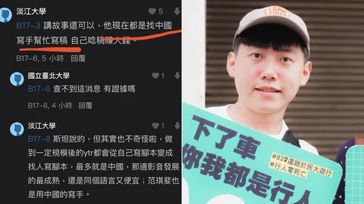 網爆Cheap文稿靠中國寫手 「絕對告死你」他怒了:以為Dcard匿名喔