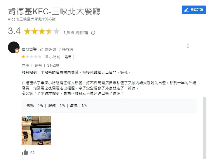 店員點餐到一半！譙一句國罵後離職。翻攝google評論