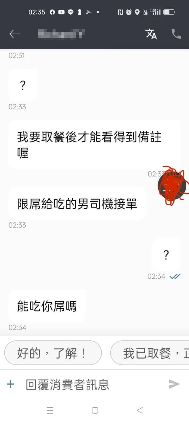 顧客的備註要求與訊息內容，讓當事人相當吃驚。翻攝自臉書「外送員的奇聞怪事」