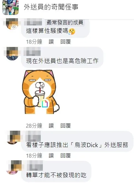外送員同業議論紛紛。翻攝自臉書「外送員的奇聞怪事」