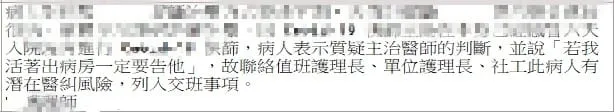 醫師蘇一峰透露，竟有病患嗆聲「活著出病房一定告主治醫生」。翻攝自蘇一峰臉書