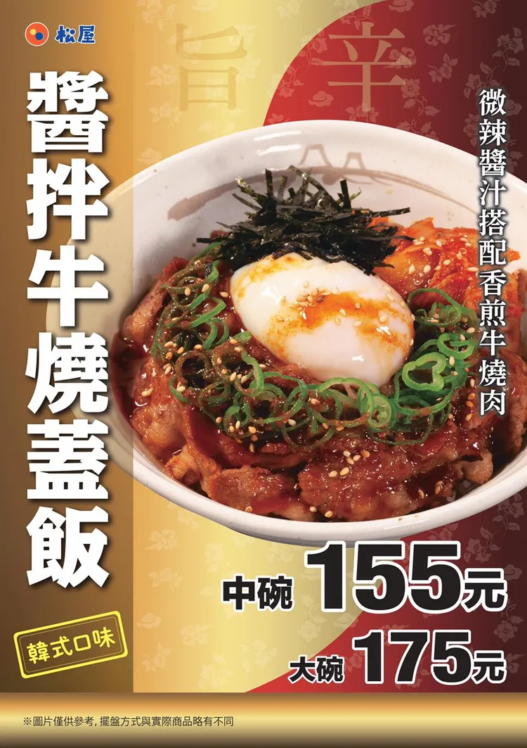 「醬拌牛燒蓋飯」調漲5元。取自台灣松屋臉書