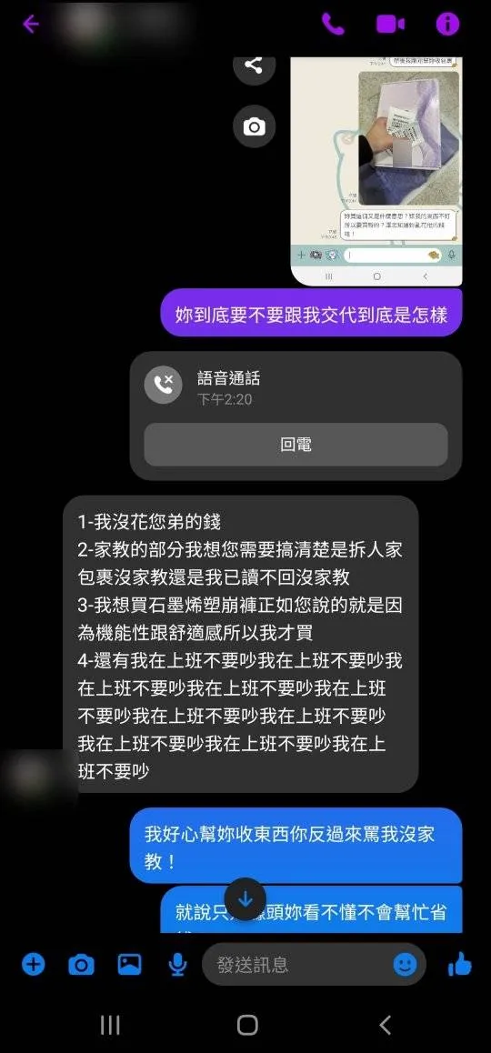 弟媳反擊了。翻攝自匿名公社