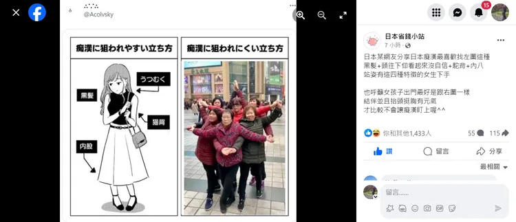 粉專「日本省錢小站」分享日本網友整理的痴漢最喜歡下手的女生。取自「日本省錢小站」