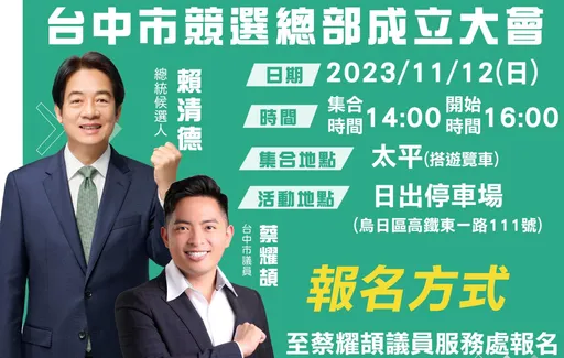 被控始亂終棄　台中議員蔡耀頡切割：未擔任賴清德、江肇國輔選幹部