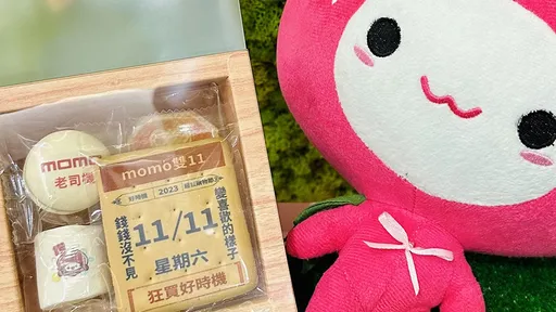 momo雙11活動「10分鐘業績破億元」　這3類產品最熱銷