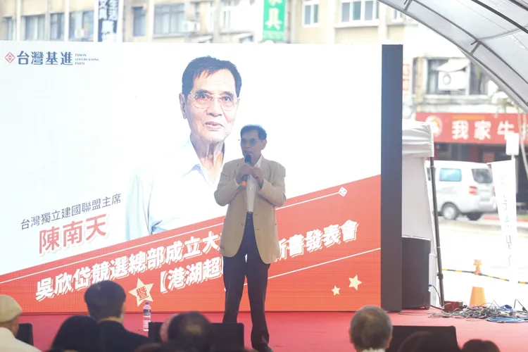 陳南天致詞。台灣基進提供