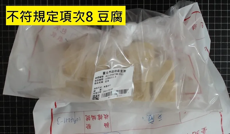 「辛殿麻辣鍋（昕殿有限公司）」的「豆腐」檢出苯甲酸1.94g/kg（標準：不得檢出）。北市衛生局提供