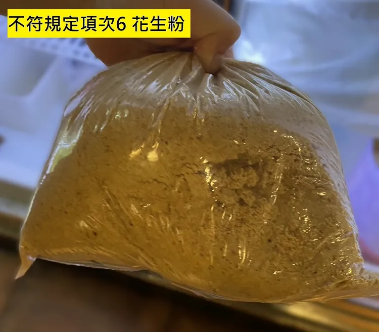 「火鍋世家石牌尊爵店（百世佳興業有限公司石牌分公司）」的「花生粉」檢出黃麴毒素。北市衛生局提供