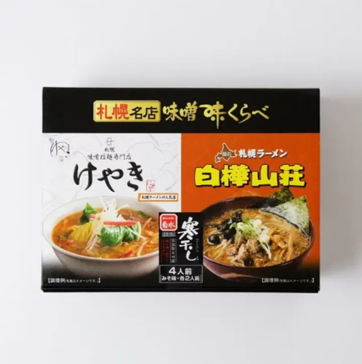 札幌名店味噌拉麵組合雙11價587元。業者提供