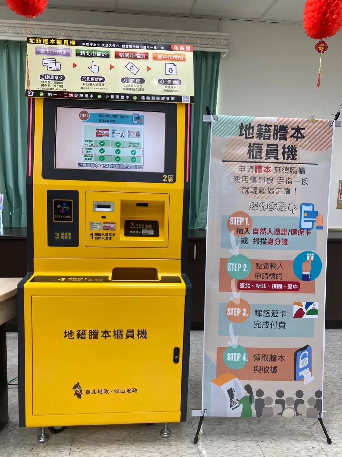 北市地籍謄本櫃員機。地政局提供