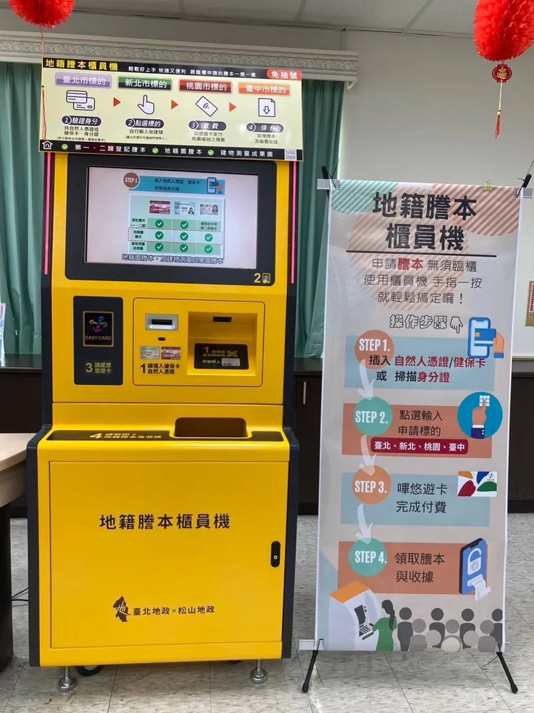 北市地籍謄本櫃員機。地政局提供